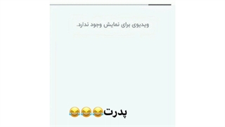 وضعیت نماشا بسی یهویی