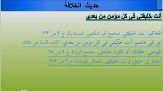 روایت یا علی انت خلیفتی فی کل مومن من بعدی در کتب اهل تسنن