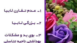 چرا لابیاپلاستی؟