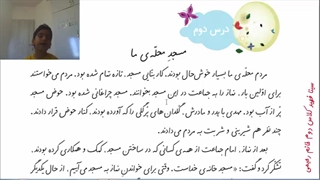 روان خوانی درس دوم کتاب فارسی - سینا فهید