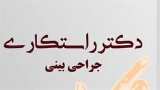 جراحی زیبایی بینی مراجعه کننده محترم مطب ☝