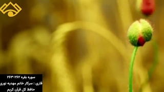 تلاوت نوجوان سرکار خانم مهدیه نوری حافظ کل قرآن کریم پخش از شبکه سبلان