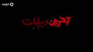 مستند آخرین دیپلمات اردشیر زاهدی