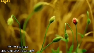 تلاوت نوجوان سرکار خانم مهدیه نوری حافظ کل قرآن کریم پخش از شبکه سهند