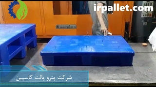 تولید پالت پلاستیکی