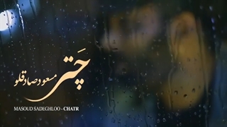 آهنگ چتر ، مسعود صادقلو