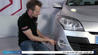 آموزش نصب کاور خودرو -کاور خودرو - اندازه گیری قبل از نصب کاور