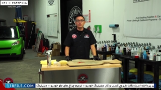 آموزش پولیش خودرو-آموزش پولیش بدنه خودرو-تمیزکردن اساسی کفپوش خودرو