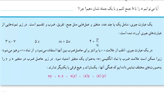 عبارت های جبری