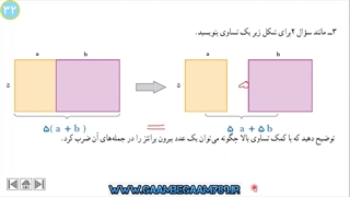 فصل سوم - درس دوم - عبارت های جبری