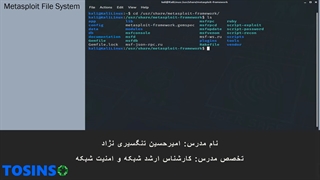 آموزش متااسپلویت قسمت 2 : فایل سیستم MetaSploit