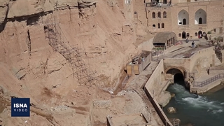 «ریزش در سازه آبی شوشتر»، هشداری قدیمی، تکراری و بی‌نتیجه!