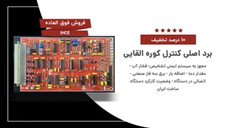 مدار الکترونیک ساخت کوره القایی صنعتی