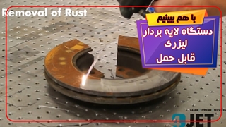 دستگاه لایه بردار لیزری قابل حمل