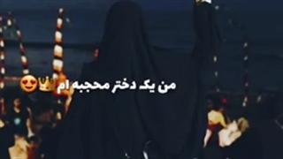 من یک دختر چادریم