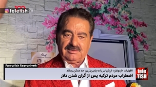 اضطراب مردم ترکیه پس از گران شدن دلار