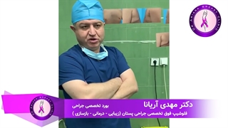 جراحی ترمیمی اصلاح دفرمیتی بسیار شدید پستانها