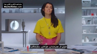مسترکلاس آموزش خلاقیت در تبدیل ایده به هنر از ایز دولین