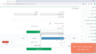 ثبت حواله و رسید در نرم افزار انبارداری