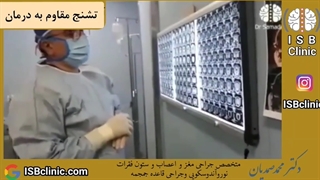 جراحی تشنج مقاوم به درمان(صرع لوب تمپورال)