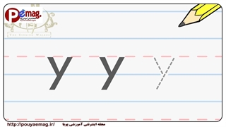 آموزش زبان انگلیسی کودکان آموزش نوشتن حرف Y