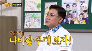 اجرای بکهیون، کیونگهون و هیچول (سوپر جونیور) در برنامه Knowing Brothers قسمت 85