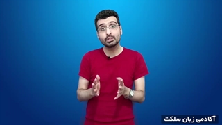 ویدئو معرفی دوره جامع زبانت رو بیست بگیر (پایه نُهم)