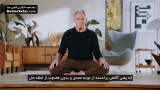آموزش یوگا و مدیتیشن در مسترکلس جان کبات زین