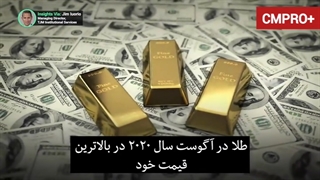 تاثیر تورم بر اونس طلای جهان!
