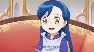 به اوج رسیدن یک خوره ی کتاب( Honzuki no Gekokujou) فصل 1 قسمت 12 زیرنویس فارسی