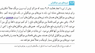 نیروهای بین مولکولی