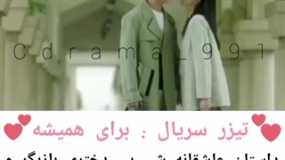 سریال چینی برای همیشه 2021 با بازی بای لو (♡´▽`♡)