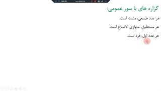 آمار و احتمال، یازدهم ریاضی،فصل اول قسمت پنجم، سور و نقیض سورها