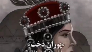 نگاهی کوتاه به تاریخ ایران | با همکاری جمعی از دوستان نماشایی(کپشن)