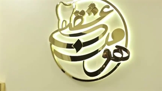 دکتر هومن عشقی دندانپزشک زیبایی