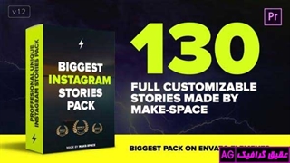 پروژه آماده پریمیر پک بزرگ استوری های اینستاگرام Buro