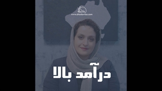 مقایسه پر درآمد ترین مشاغل ایران و استرالیا