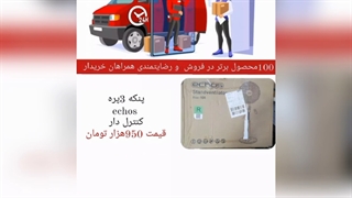 100محصول برتر و پر فروش سال  با عالی ترین کیفیت و قیمت  