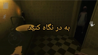 گیم پلی ترسناک(چند پارت)(دو بازی)