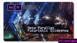 پروژه آماده پریمیر هگزا پارالکس اسلایدشوی آینده نگر