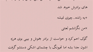 فیک ، قسمت دوم...