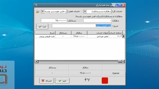 آموزش ثبت خرید و فروش بدون تعریف کالا در نرم افزار حسابداری وینا