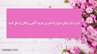 چگونه در دیوار آگهی خود را ثبت کنیم؟