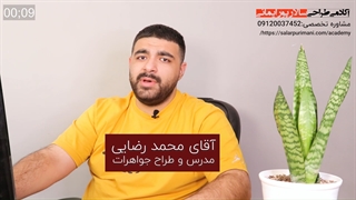 آموزش طراحی جواهرات