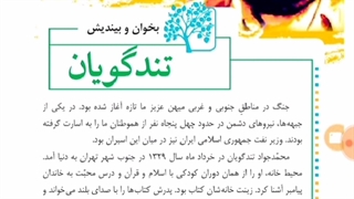 تند گویان.فارسی.ششم.درس 8