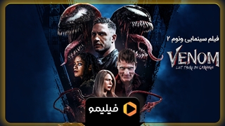 تیزر ونوم 2 با دوبله فارسی