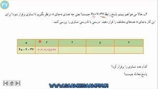 فصل سوم - درس چهارم - معادله