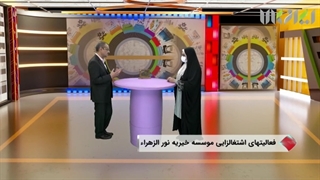 معرفی خیریه نورالزهرا در شبکه ایران کالا