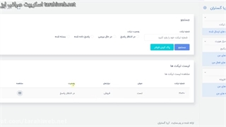 آموزش کار با سامانه پشتیبانی اسکریپت ارز دیجیتال