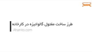 مفتول گالوانیزه